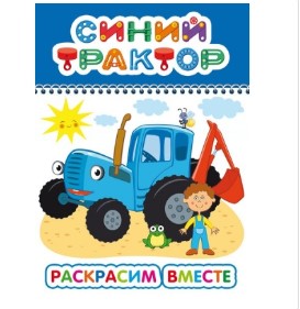 Раскраска, ВесКар, Раскрасим вместе