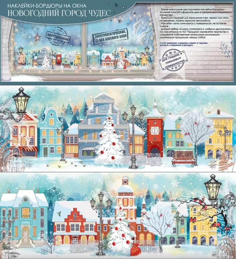 Новогодние наклейки-бордюры на окна 'Новогодняя улица', 9201476
