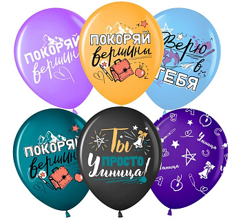 Шар (12''/30 см) Покоряй Вершины, Ассорти, пастель, 5 ст, 25 шт, 711648