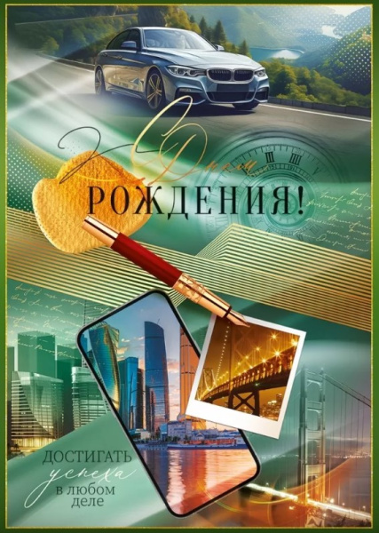Открытка А4, 'С Днем Рождения', 52.866