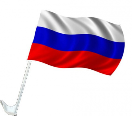 Флаг России для автомобиля с креплением на стекло, ФЛ-11