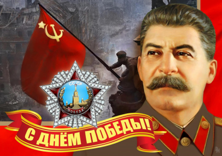 Флаг С днем победы За Родину За Сталина 900х1550 мм