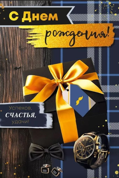 Открытка А5, С Днём Рождения, 30000839