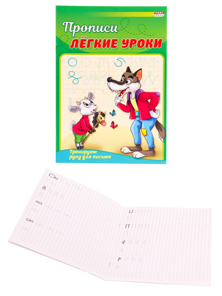 Прописи , А5 , ТРЕНИРУЕМ РУКУ ДЛЯ ПИСЬМА , 4 листа, обложка цветная, ПР-3526