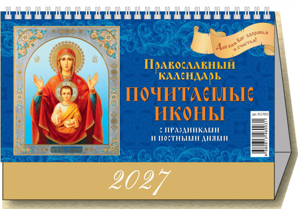 почитаемые иконы