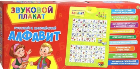 Звуковой плакат Рыжий кот "Русский и английский алфавит" ЗП-7196