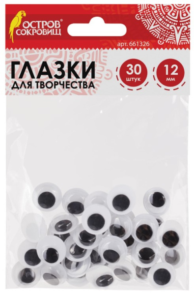 Глазки для творчества, вращающиеся, черно-белые, 12 мм, 30 шт, 661326